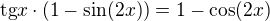 kopírovat do textarea $\text{tg}x \cdot (1 - \sin(2x)) = 1 - \cos (2x)$