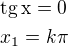 $\rm{tg}\,x=0\nlx_1=k\pi$