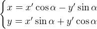 $\begin{cases}x=x^\prime\cos\alpha-y^\prime\sin\alpha\\ y=x^\prime \sin\alpha+y^\prime\cos\alpha \end{cases}$