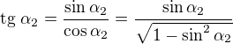 $\text{tg }\alpha_2=\frac{\sin \alpha_2}{\cos\alpha_2}=\frac{\sin \alpha_2}{\sqrt{1-\sin^2\alpha_2}}$