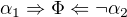 $\alpha _{1}\Rightarrow \Phi \Leftarrow \neg\alpha _{2}$