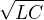 $ \sqrt{LC}$