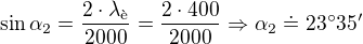 $\sin \alpha_2 = \frac{2\cdot \lambda_\text{�}}{2000}=\frac{2\cdot 400}{2000}\Rightarrow \alpha_2 \doteq 23�35'$