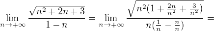 $\lim_{n\to +\infty}\frac{\sqrt{n^{2}+2n+3}}{1-n}=\lim_{n\to +\infty}\frac{\sqrt{n^2(1+\frac{2n}{n^2}+\frac{3}{n^2})}}{n(\frac{1}{n}-\frac{n}{n})}=$