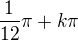 $\frac{1}{12}\pi + k\pi$