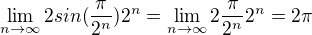 $\lim_{n\to\infty}2sin(\frac{\pi}{2^{n}})2^n=\lim_{n\to\infty}2\frac{\pi}{2^{n}}2^n=2\pi$