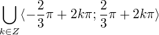 $\bigcup_{k\in Z}^{}\langle-\frac{2}{3}\pi +2k\pi ; \frac{2}{3}\pi +2k\pi \rangle$