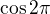 $\cos2\pi$