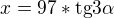 $x=97*\text{tg}3\alpha $
