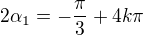 $2\alpha_{1} =-\frac{\pi }{3}+4k\pi $