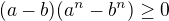 $(a-b)(a^{n}-b^{n})\ge 0$