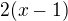 $2(x-1)$