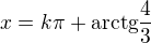 $x = k \pi + \text{arctg} \frac43$