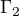 $\Gamma_2$