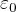 $\varepsilon_0$