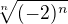 $\sqrt[n]{ (-2)^{n}}$