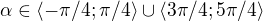 $\alpha \in \langle -\pi/4; \pi/4\rangle \cup \langle 3\pi/4; 5\pi/4\rangle$
