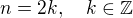 $n=2k,\quad k\in\mathbb{Z}$