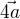 $\vec{4a}$