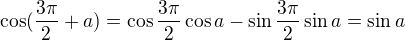 $\cos(\frac{3\pi}2+a)=\cos\frac{3\pi}2\cos a-\sin\frac{3\pi}2\sin a=\sin a$