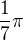 $\frac17 \pi$