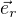 $\vec{e}_r$