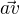 $\vec{av}$