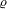 $_{\varrho }$