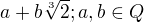 $a+b \sqrt[3]{2}; a,b \in Q$