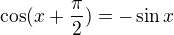 $\cos(x + \frac{\pi}{2}) = -\sin x$
