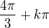 $\frac{4\pi }{3} + k\pi $