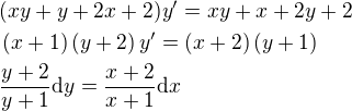 $(xy+y+2x+2)y'=xy+x+2y+2\nl \(x+1\)\(y+2\)y^{\prime}=\(x+2\)\(y+1\)\nl \frac{y+2}{y+1}\mathrm{d}y=\frac{x+2}{x+1}\mathrm{d}x$