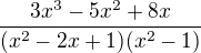 $\frac{3x^{3}-5x^{2}+8x}{(x^{2}-2x+1)(x^{2}-1)}$