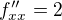 $f''_{xx}=2$