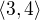 $\langle3,4\rangle$