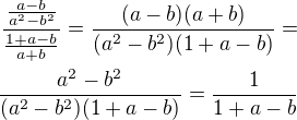 $\frac{\frac{a-b}{a^2-b^2}}{\frac{1+a-b}{a+b}}=\frac{(a-b)(a+b)}{(a^2-b^2)(1+a-b)}=\\\frac{a^2-b^2}{(a^2-b^2)(1+a-b)}=\frac{1}{1+a-b}$