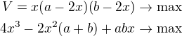 $V=x(a-2x)(b-2x)\rightarrow\text{max}\\4x^3-2x^2(a+b)+abx\rightarrow\text{max}$