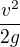 $\frac{v^2}{2g}$