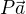 $P\vec{a}$