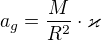 $a_{g}=\frac{M}{R^{2}}\cdot \varkappa $