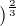 $\mathrm{)}^{\frac{2}{3}}$