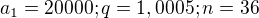 $a_{1}=20000; q=1,0005; n=36$