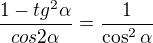 $\frac{1-tg^2\alpha}{cos2\alpha}=\frac{1}{\cos^2\alpha}$