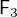 $\mathsf F_3$