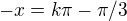$-x=k\pi - \pi /3$