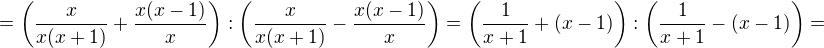 $=\(\frac{x}{x(x+1)}+\frac{x(x-1)}{x}\):\(\frac{x}{x(x+1)}-\frac{x(x-1)}{x}\)=\(\frac{1}{x+1}+(x-1)\):\(\frac{1}{x+1}-(x-1)\)=$