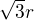 $\sqrt{3}r$