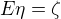 $E \eta = \zeta$