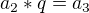 $a_{2}*q=a_{3}$