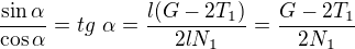 $\frac{\sin\alpha}{\cos\alpha}=tg ~\alpha=\frac{l(G-2T_1)}{2lN_1}=\frac{G-2T_1}{2N_1}$